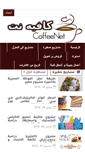 Mobile Screenshot of coffee-net.com