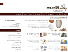 Tablet Screenshot of coffee-net.com
